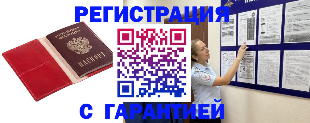 прописка для кредита в Белебее